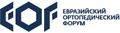EOF 2025 - Евразийский ортопедический форум
