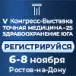Точная медицина-25. Здравоохранение Юга - V Юбилейный Медицинский Конгресс-Выставка с международным участием