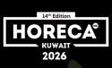 HORECA KUWAIT 2026 – 14-я международная выставка сферы гостеприимства и гостинично-ресторанного бизнеса
