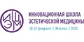 Международная VIII Инновационная школа эстетической медицины 2026