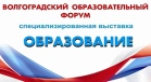 Волгоградский образовательный форум 2026