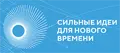 Сильные идеи для нового времени 2025 – 5-й форум идей