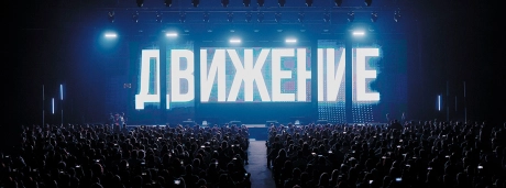 Форум движение