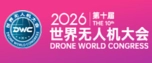 Drone World Congress 2026 - 10-й Всемирный конгресс дронов и Международная выставка беспилотных летательных аппаратов