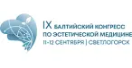 IX Балтийский конгресс по эстетической медицине