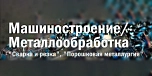 Логотип-машиностроение-металлообработка.jpg