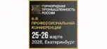 6-я Профессиональная конференция «Горнорудная промышленность России и СНГ: строительство и модернизация»