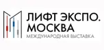 Лифт Экспо. Москва 2026 - Международная выставка лифтов, подъёмного оборудования и комплектующих