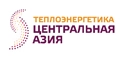 4-й Международный форум и выставка Теплоэнергетика Центральная Азия