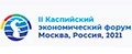 КЭФ 2022 - 2-й Каспийский экономический форум