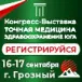 ТОЧНАЯ МЕДИЦИНА-25. Здравоохранение Юга 2025 - Выездная осенняя сессия Конгресса-Выставки