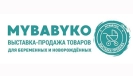 MYBABYKO 2025 - 22-я Всероссийская выставка-продажа товаров для беременных и новорожденных